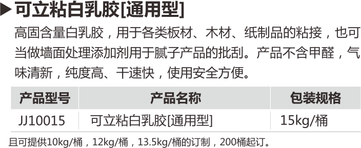 2015财富手册曲线（嘉宝莉的辅料和防水漆）.png